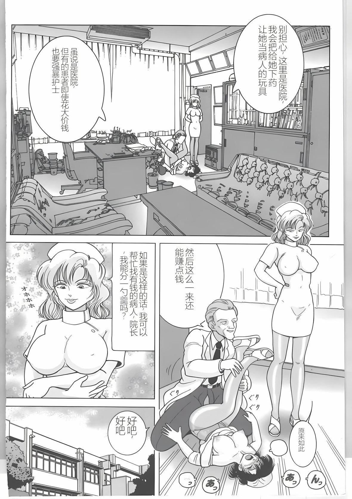 [スノーベリ]新人看護婦恥辱の肉體検診[中國翻訳][スノーベリ]新人看護婦恥辱の肉體検診[中國翻訳]