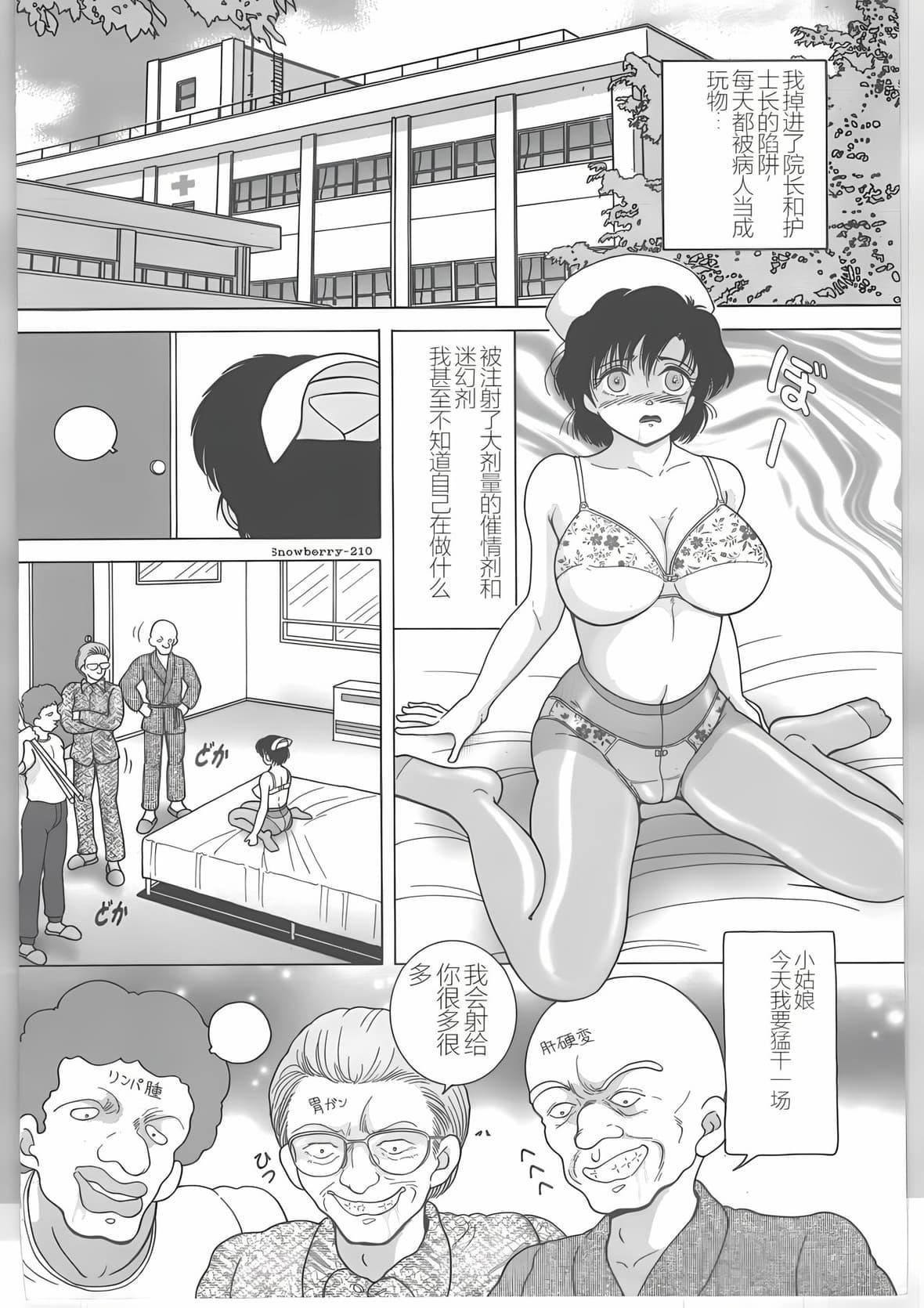 [スノーベリ]新人看护妇耻辱の肉体検诊[中国翻訳][スノーベリ]新人看护妇耻辱の肉体検诊[中国翻訳]