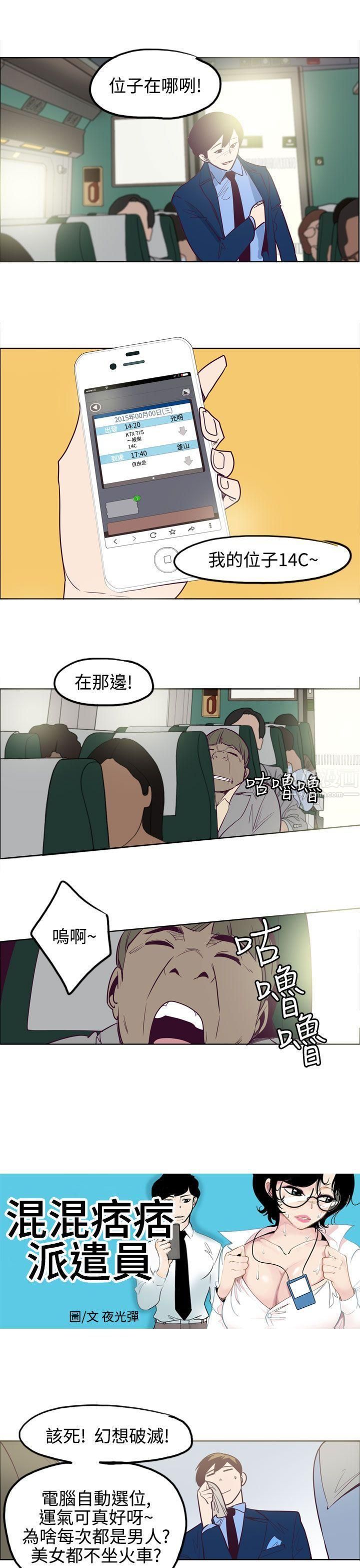 混混痞痞派遣員第11話