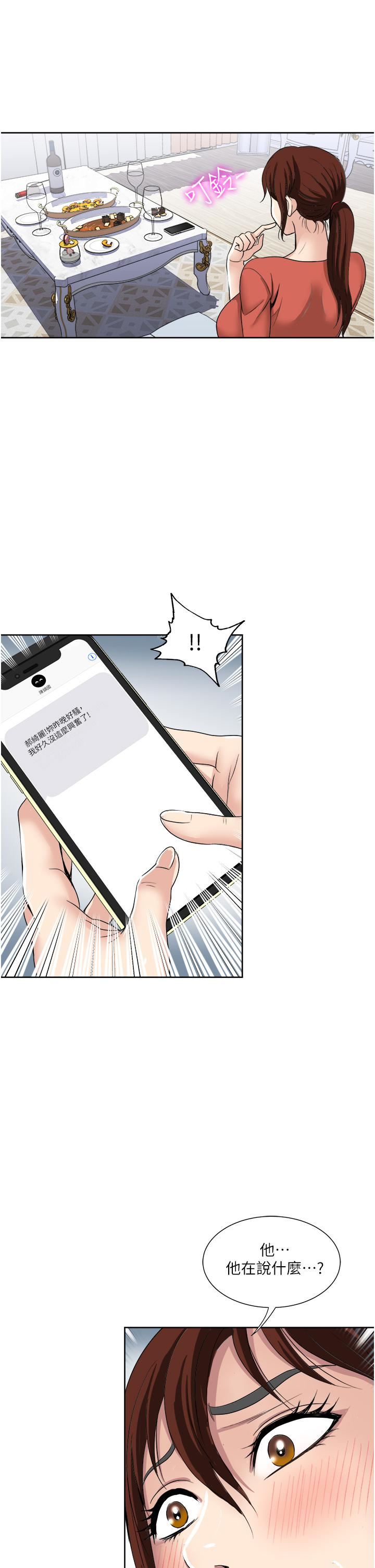 一次就好第28话-饥渴难耐的妹妹