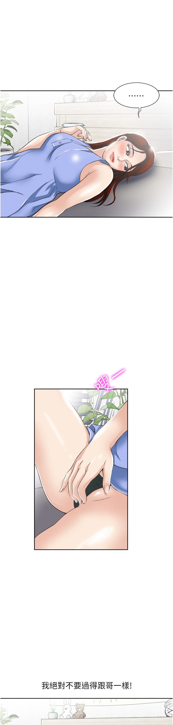 一次就好第28话-饥渴难耐的妹妹