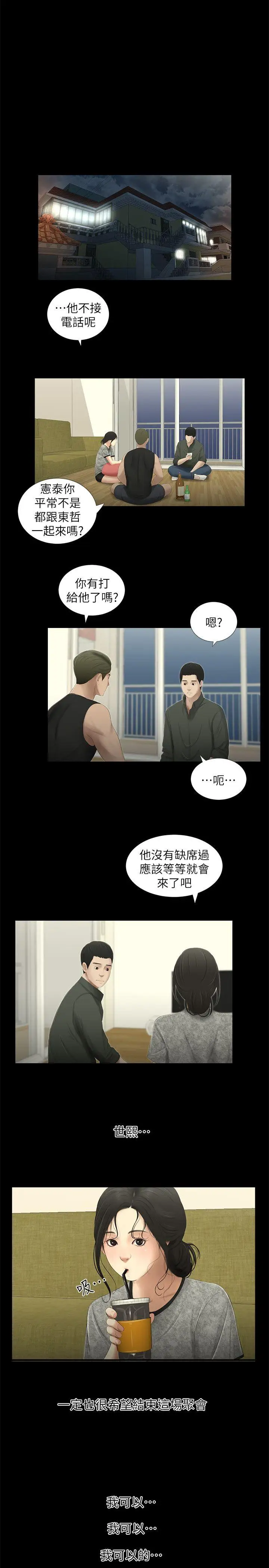 小孩子才做选择第59话