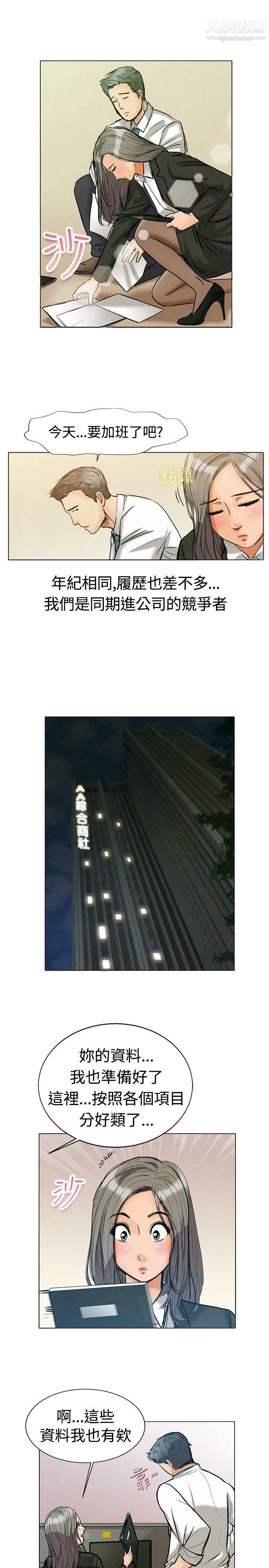 今天,加班好咩?第1话-床上的团队合作[上]