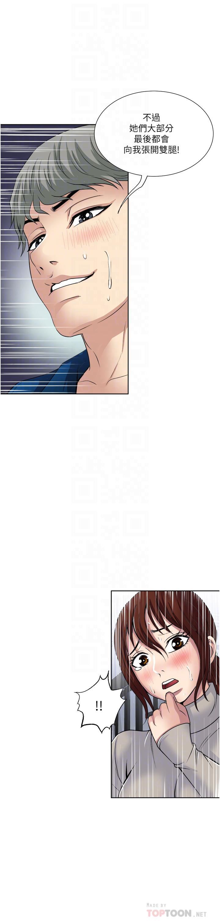 一次就好第30话-人妻的诱惑