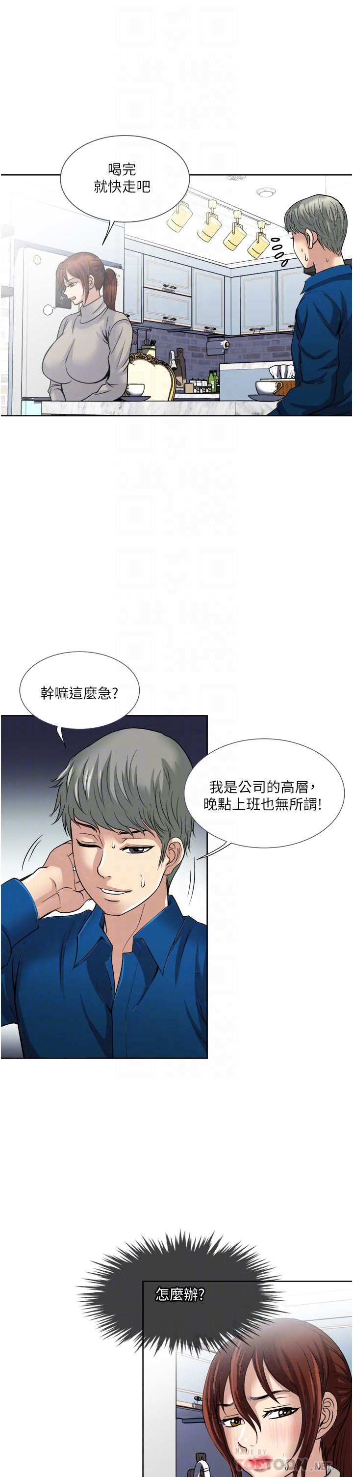 一次就好第30话-人妻的诱惑