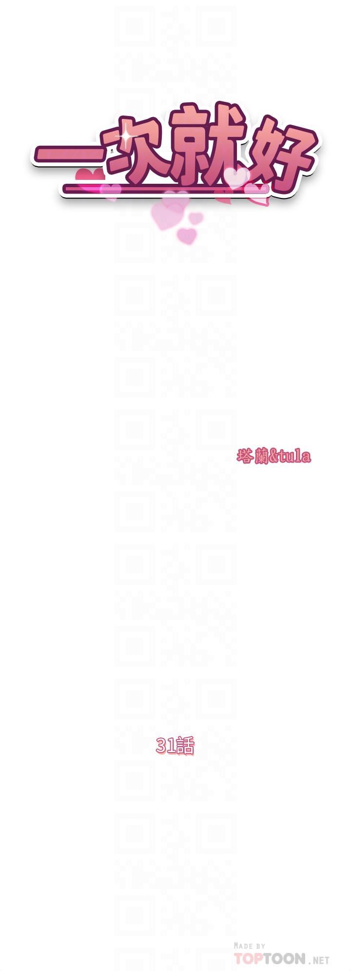 一次就好第31话-淫水氾滥的小穴