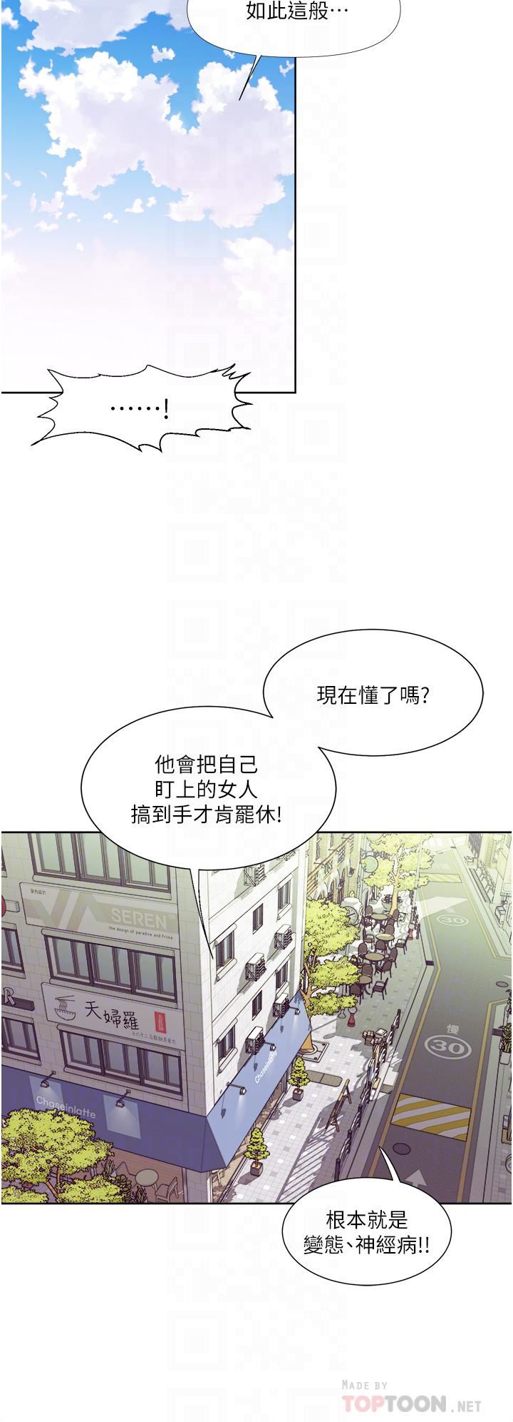 一次就好第31话-淫水氾滥的小穴