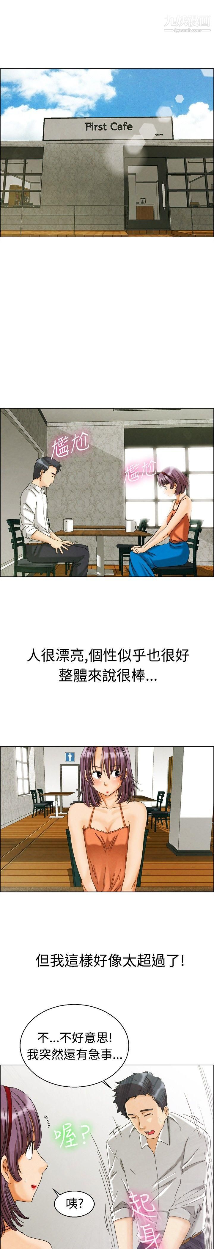 今天,加班好咩?第5话-我可以去联谊吗?[上]