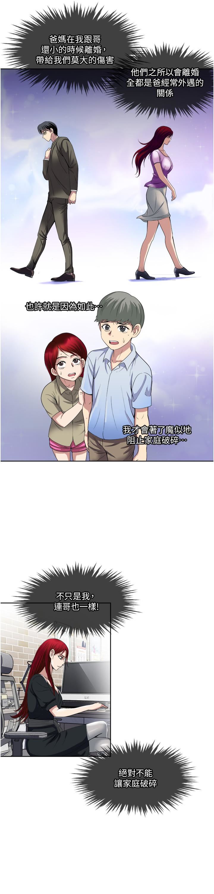 一次就好第32话-全发洩在我身上吧