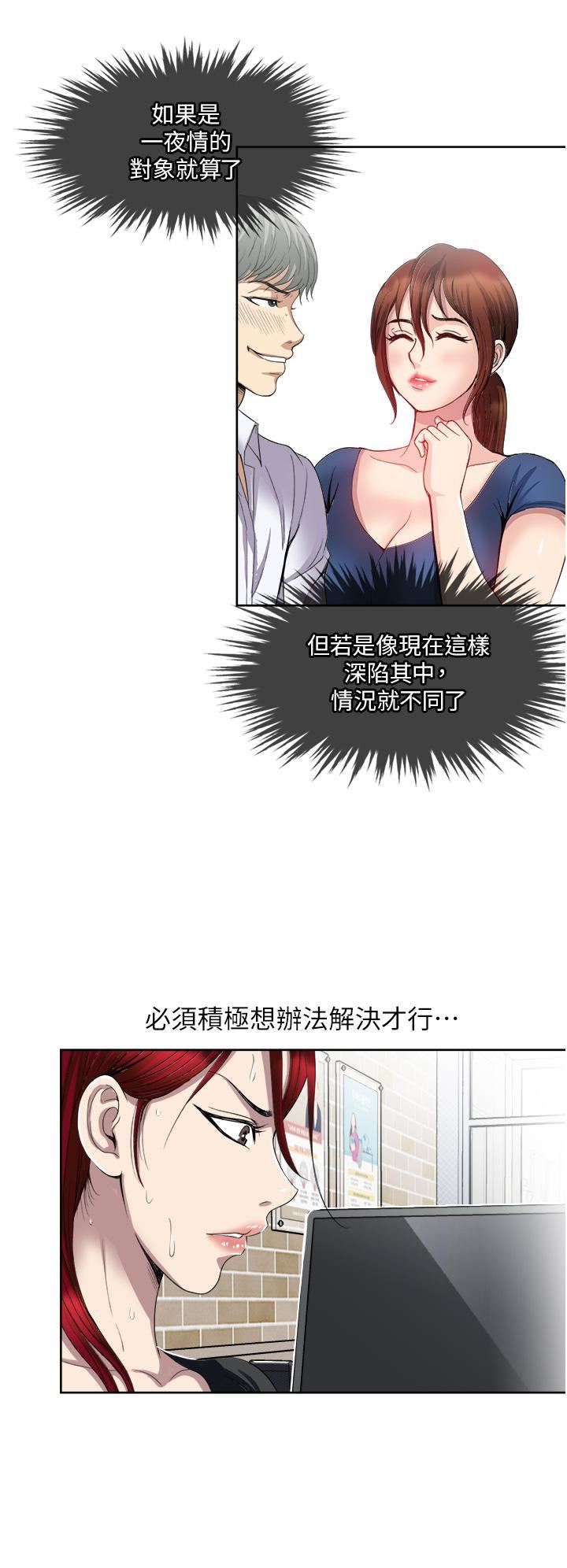 一次就好第32话-全发洩在我身上吧