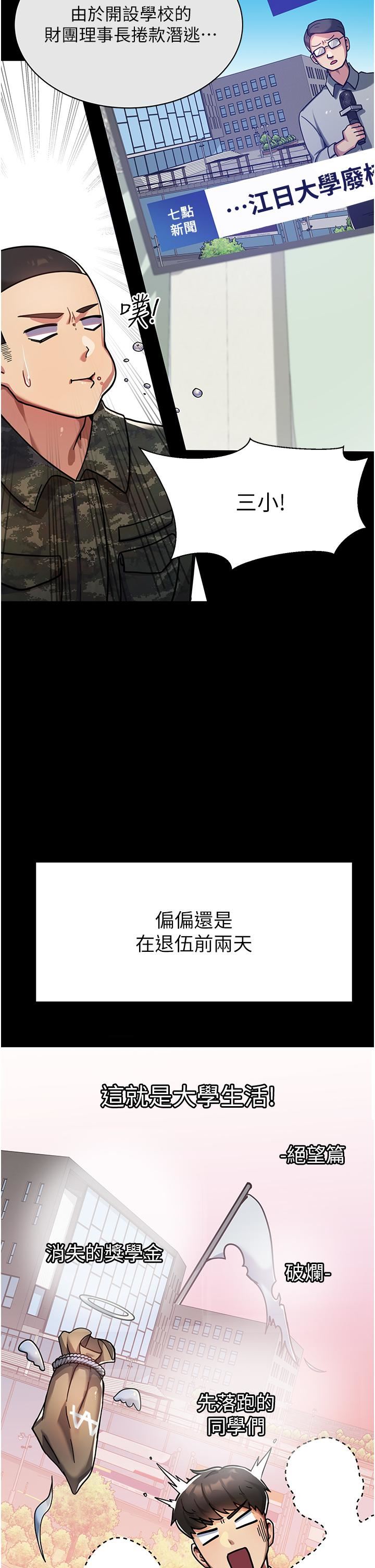 国军女大生第1话-整个女大都是我的后宫