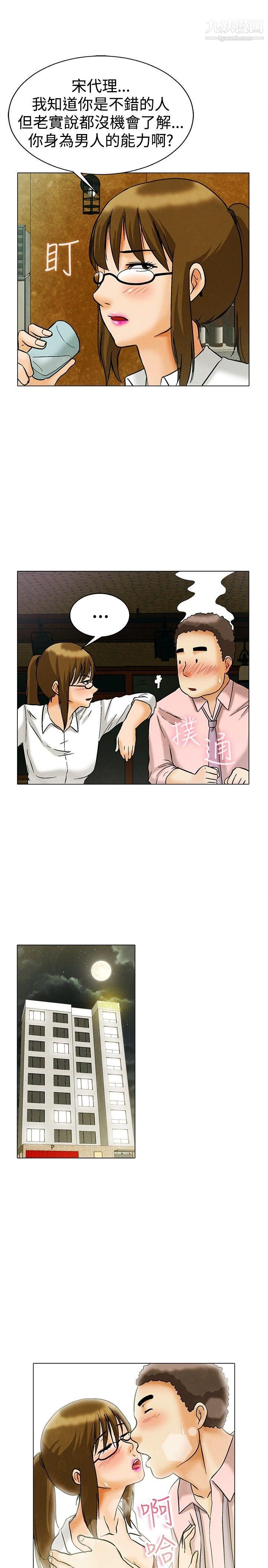 今天,加班好咩?第7话-宋代理工作能力强,性能力也强[上]