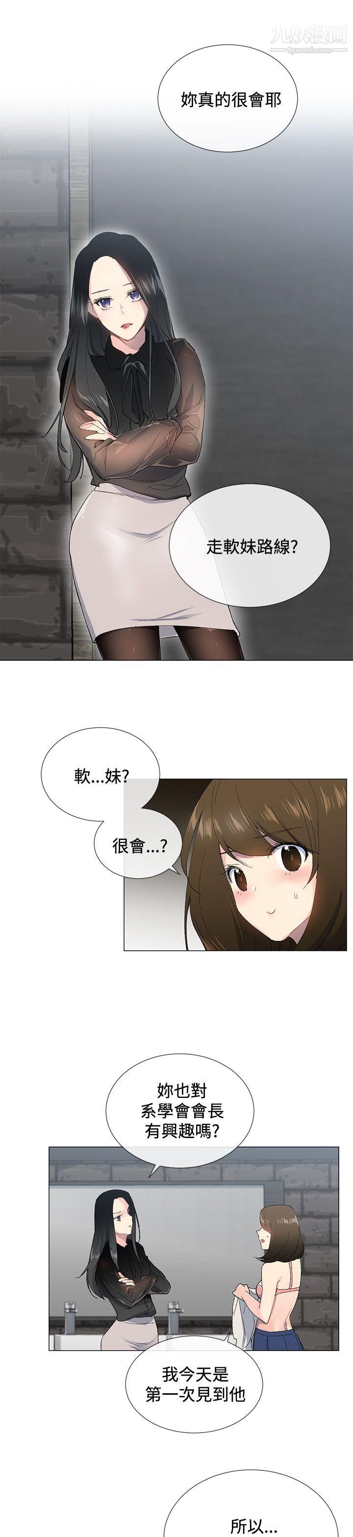 小一輪的純愛女孩第2話-學長好甜❤