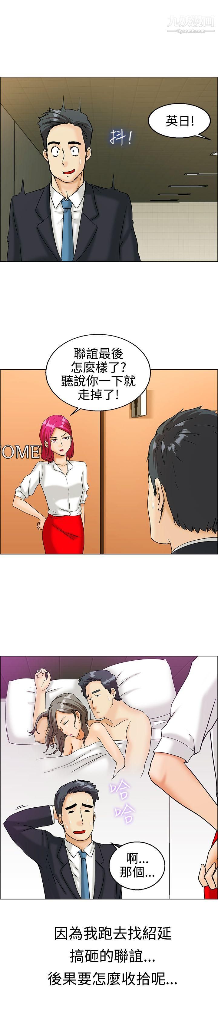 今天,加班好咩?第9話-哇喔!我的吳代理[上]