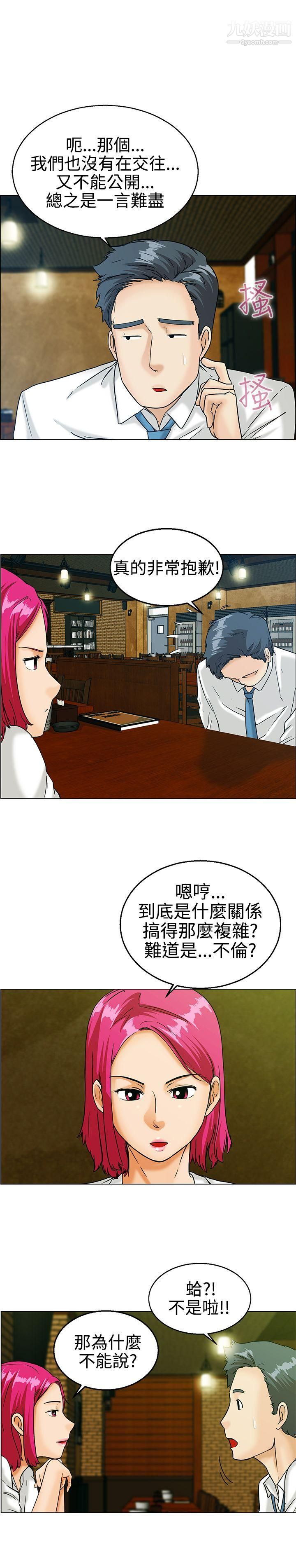 今天,加班好咩?第9話-哇喔!我的吳代理[上]