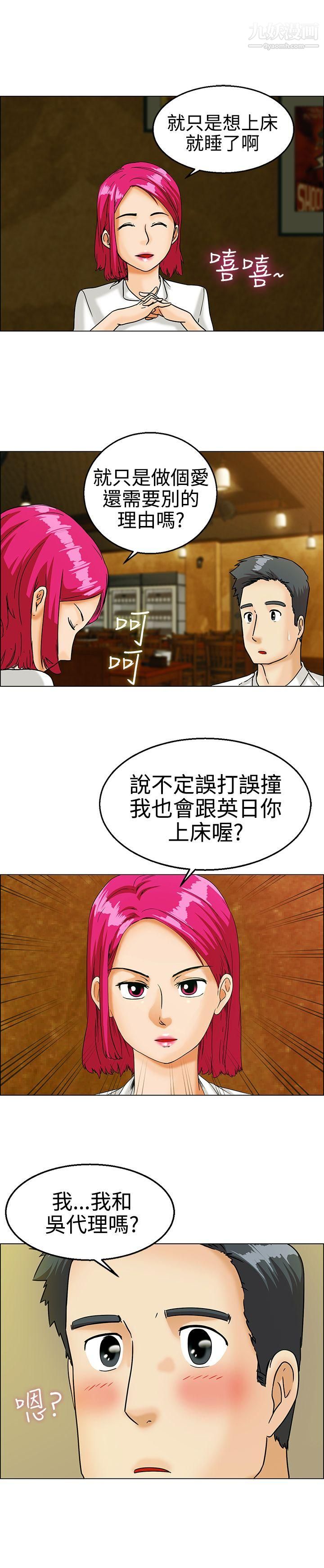 今天,加班好咩?第9話-哇喔!我的吳代理[上]