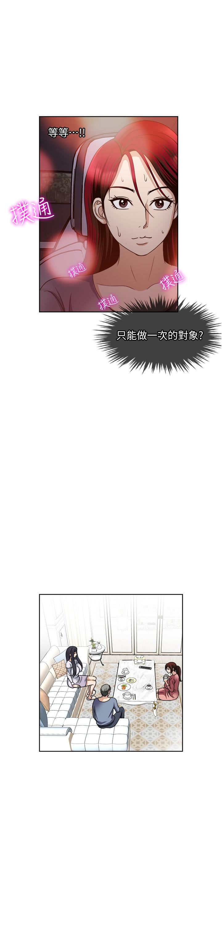 一次就好第34話-讓人上癮的翹臀