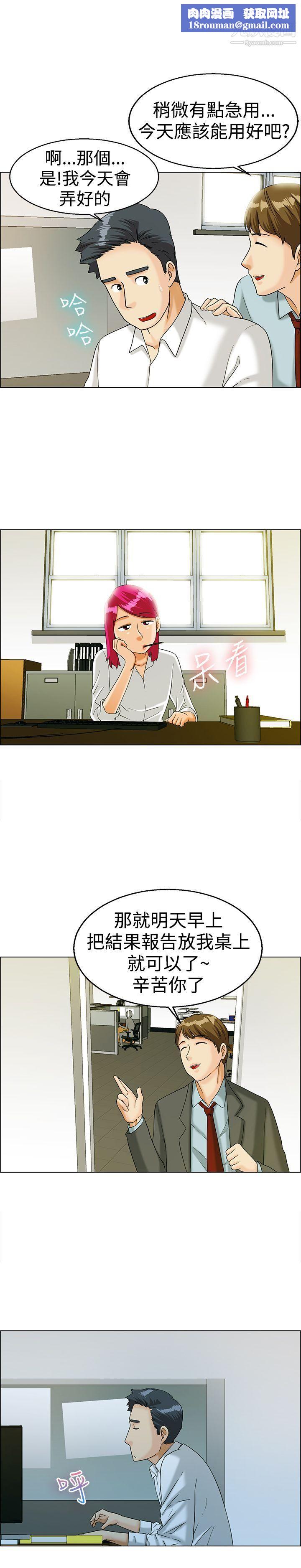 今天,加班好咩?第11話-忌妒的化身張科長[上]