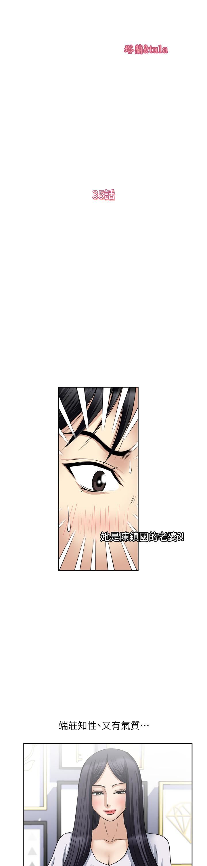 一次就好第35话-我老婆不可能跟别人乱来