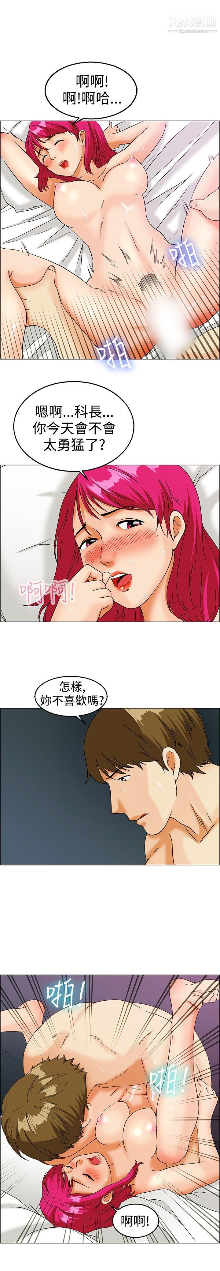 今天,加班好咩?第12話-忌妒的化身張科長[下]