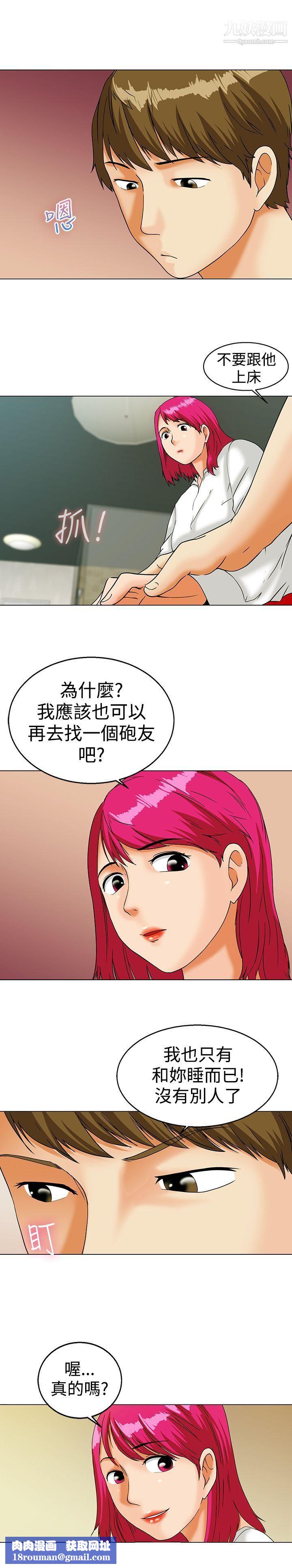 今天,加班好咩?第12话-忌妒的化身张科长[下]