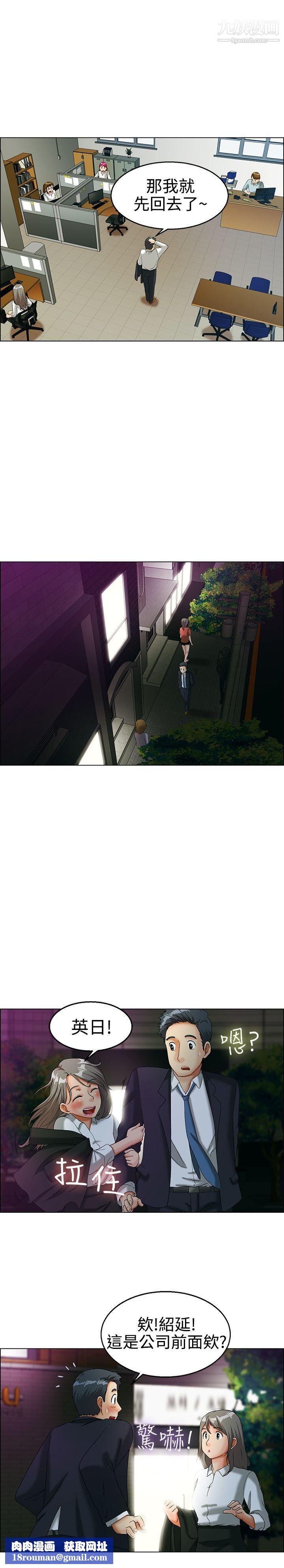 今天,加班好咩?第13话-对我这么酷的男人-你是第一个[上]