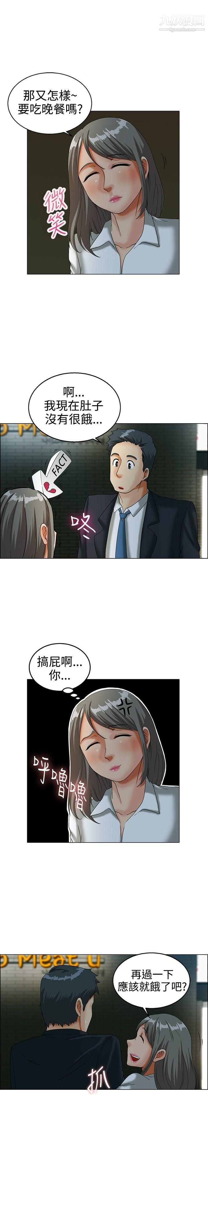 今天,加班好咩?第13话-对我这么酷的男人-你是第一个[上]