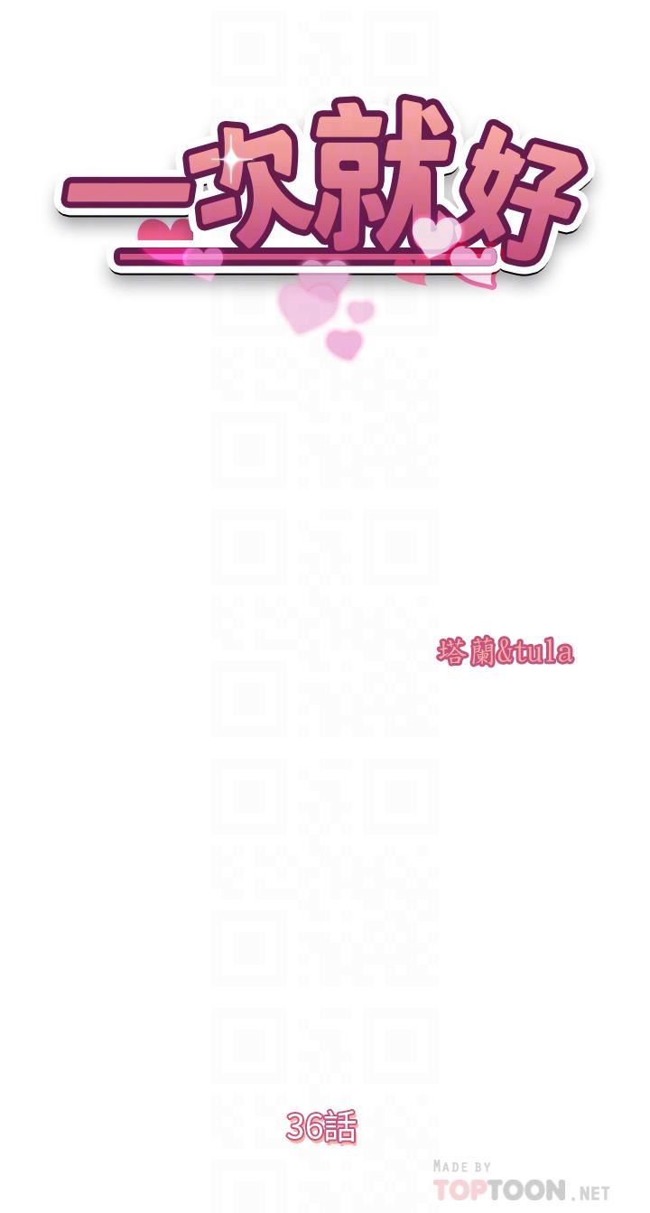 一次就好第36話-渴望博宇的女人