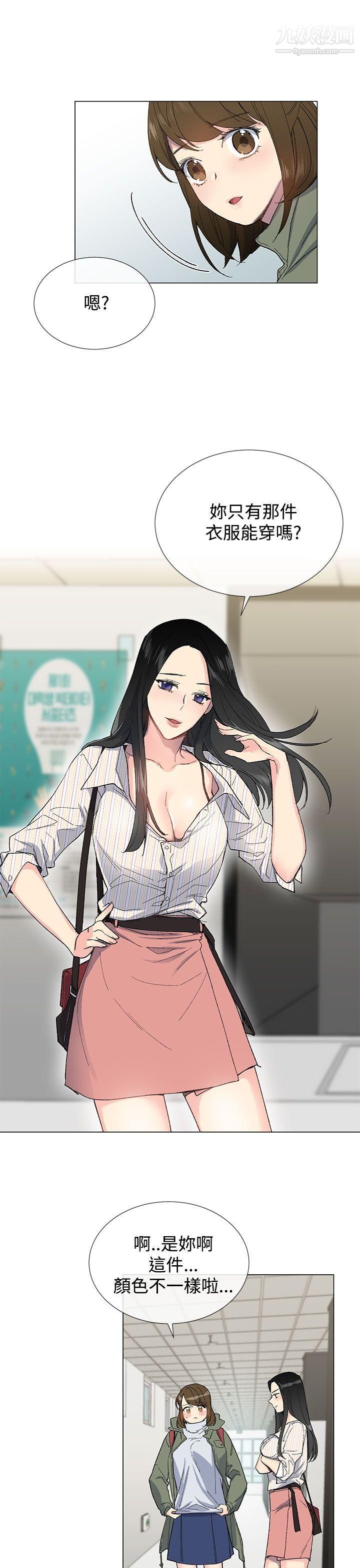 小一輪的純愛女孩第6話-人家今天沒穿內褲哦?