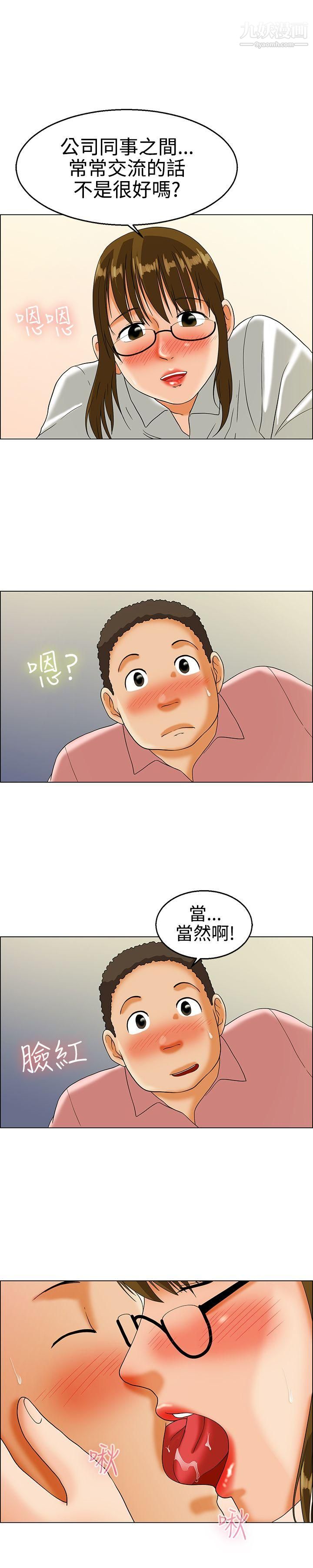 今天,加班好咩?第15话-去员工旅游-天上也会掉下礼物啊[上]