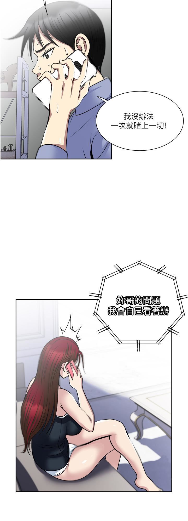 一次就好第37话-原来妳这么淫荡