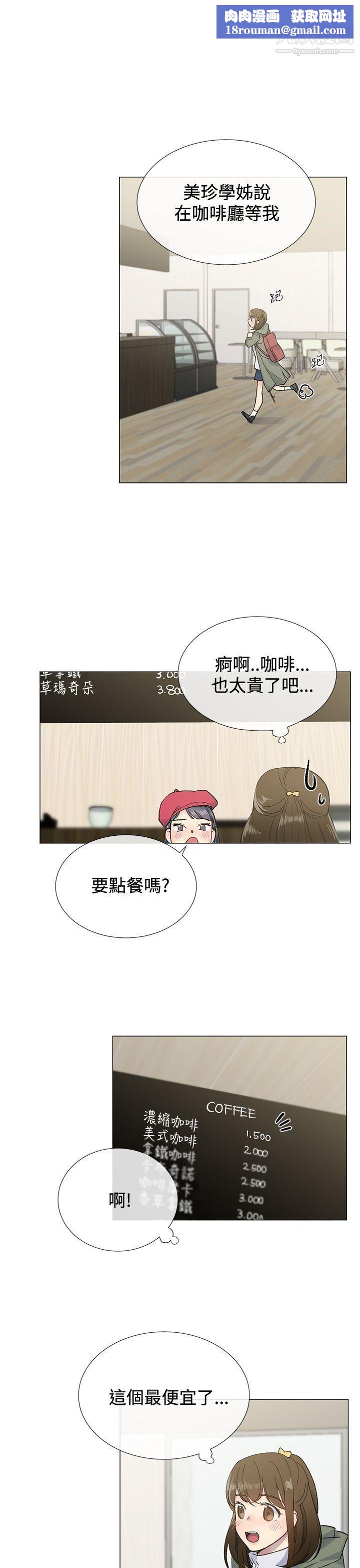 小一輪的純愛女孩第8話-要去休息一下嗎?