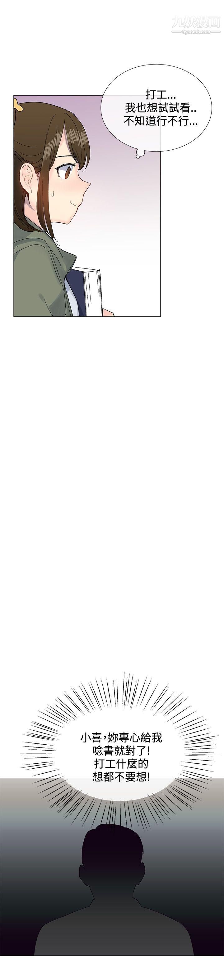 小一轮的纯爱女孩第8话-要去休息一下吗?