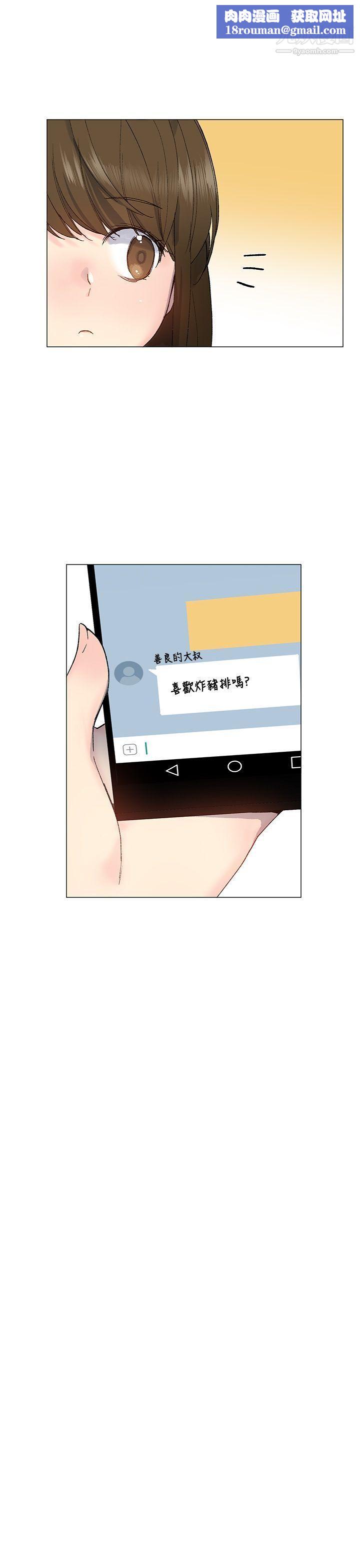 小一輪的純愛女孩第8話-要去休息一下嗎?