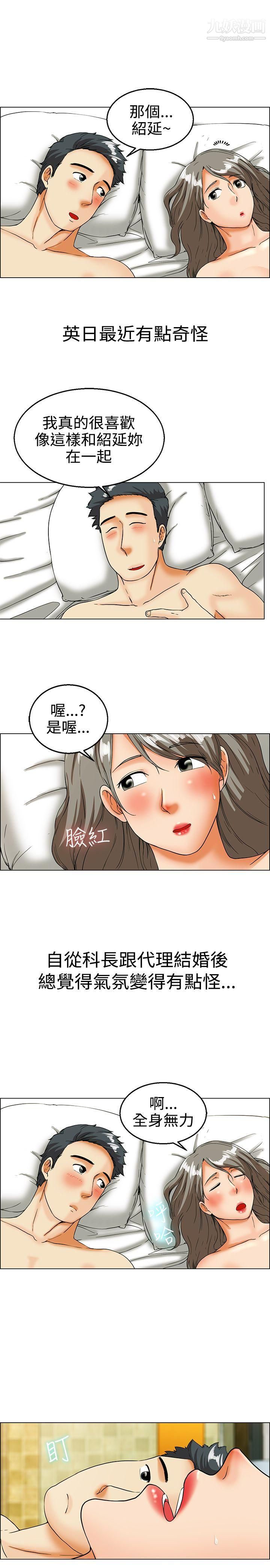 今天,加班好咩?第19話-拜託閉上你的嘴[上]