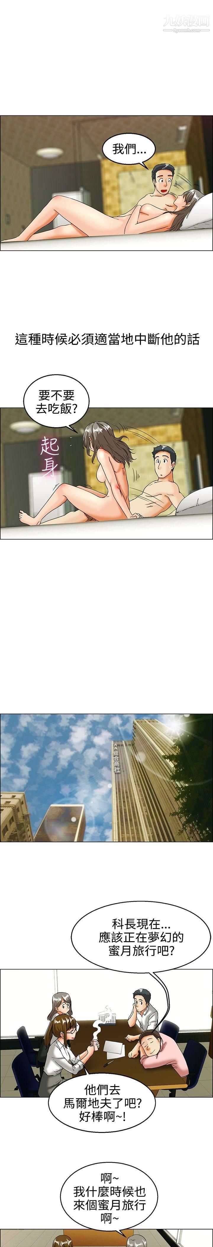 今天,加班好咩?第19话-拜託闭上你的嘴[上]