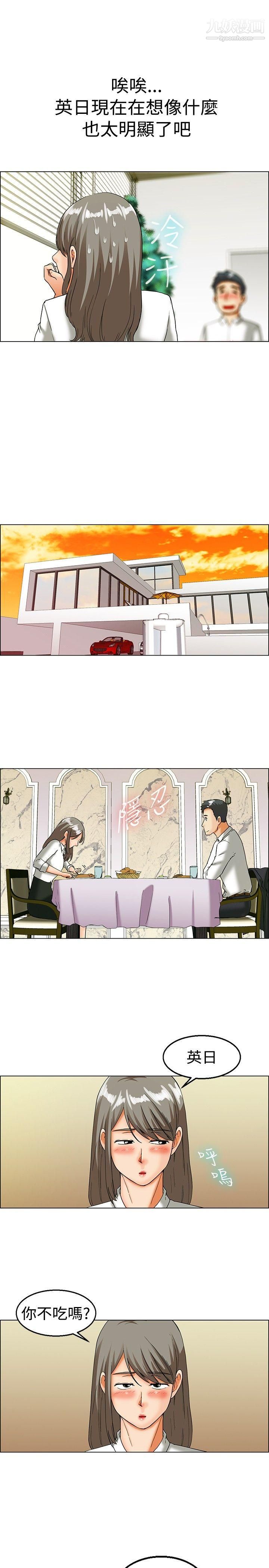 今天,加班好咩?第19话-拜託闭上你的嘴[上]