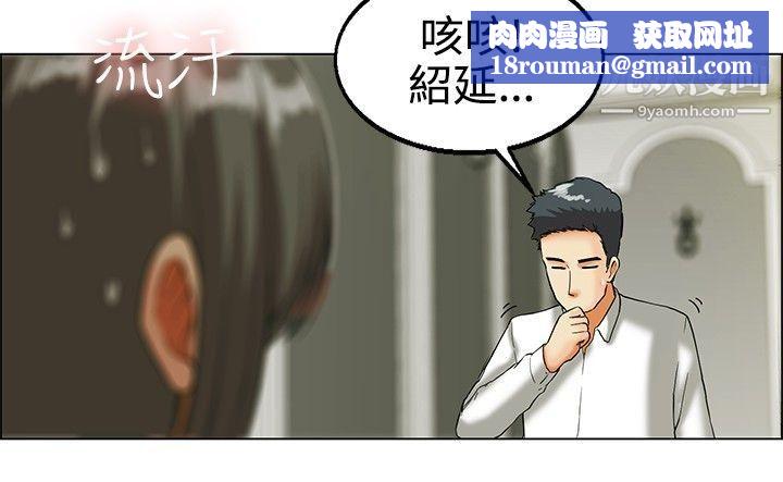 今天,加班好咩?第19話-拜託閉上你的嘴[上]