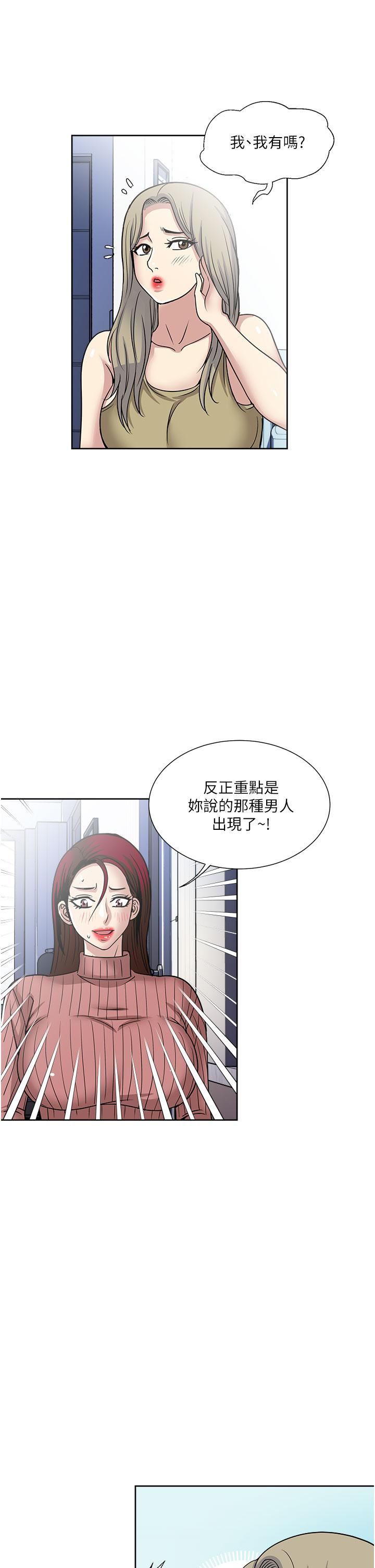一次就好第38话-把握机会玩个过瘾