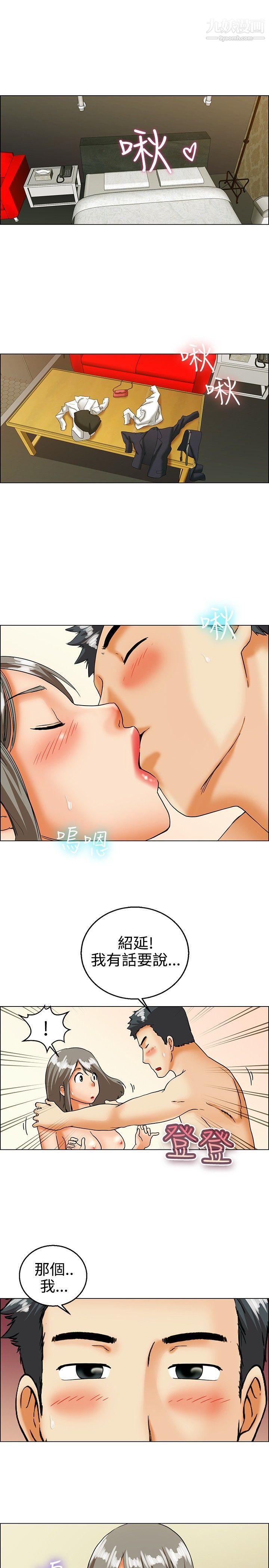 今天,加班好咩?第19話-拜託閉上你的嘴[上]