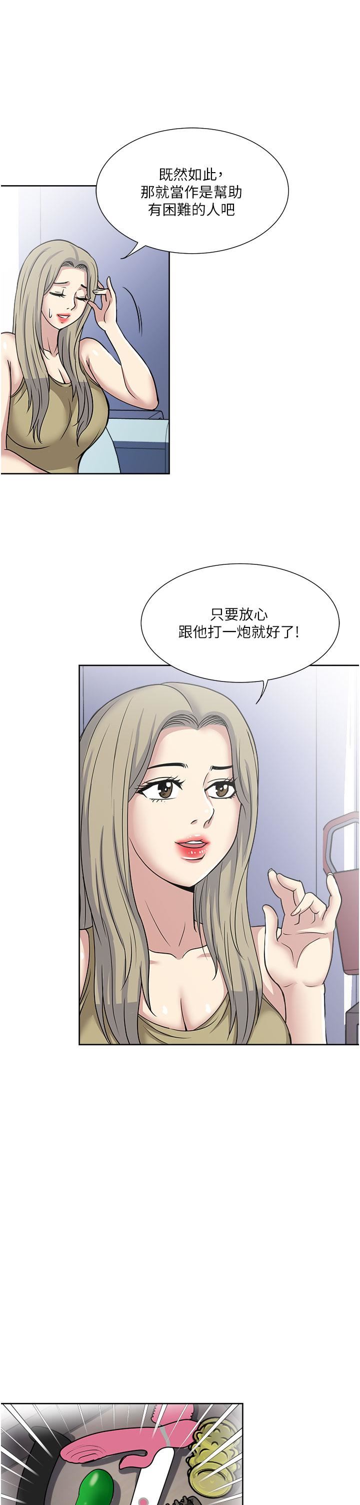 一次就好第38话-把握机会玩个过瘾