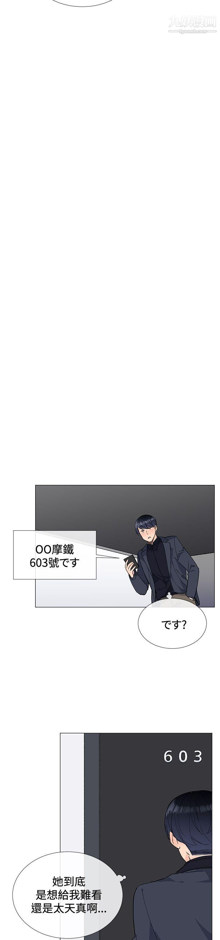 小一轮的纯爱女孩第9话-别用手碰,用嘴巴