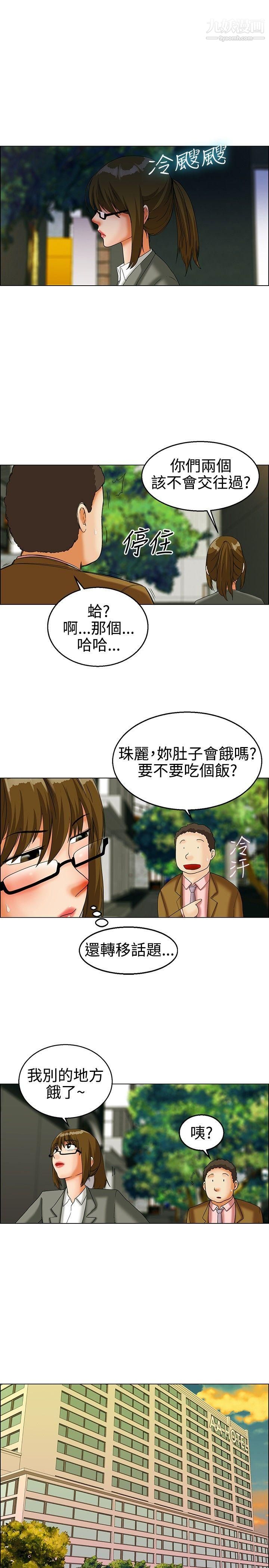 今天,加班好咩?第21话-宋代理的前女友出现啦!![上]