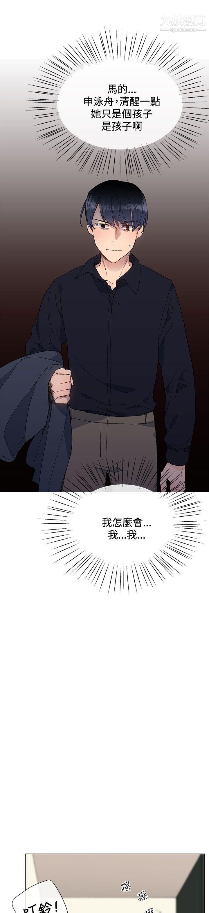 小一轮的纯爱女孩第9话-别用手碰,用嘴巴