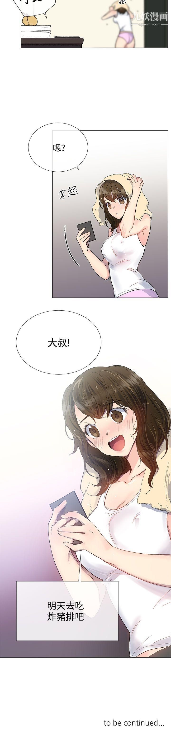 小一轮的纯爱女孩第9话-别用手碰,用嘴巴
