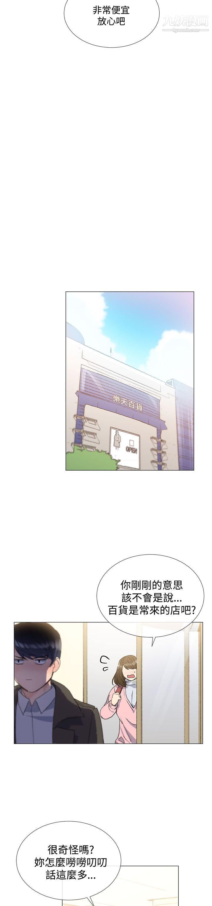 小一輪的純愛女孩第10話-因為我很不爽