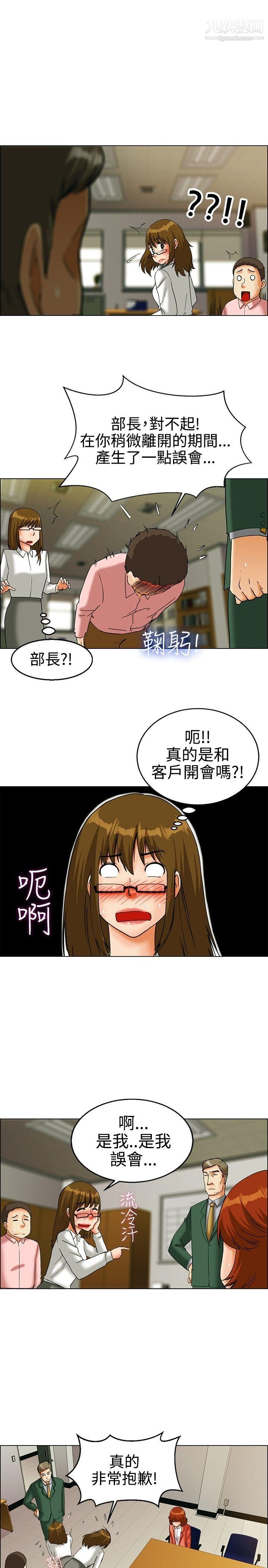 今天,加班好咩?第22话-宋代理的前女友出现啦!![下]