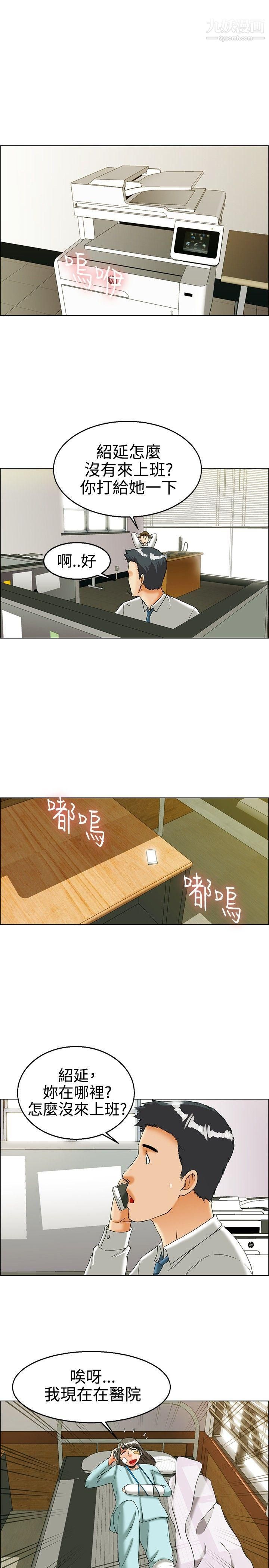 今天,加班好咩?第23话-绍延,英日和吴代理[上]