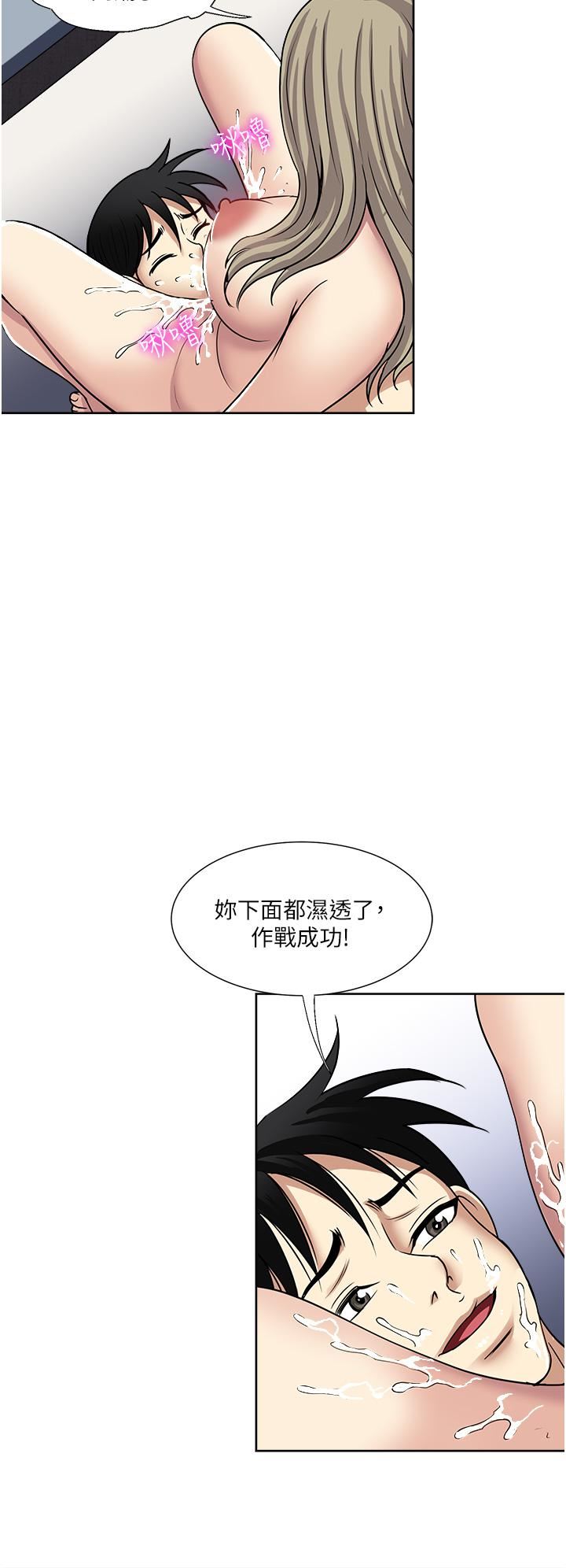 一次就好第40话-欲罢不能的绝妙体验