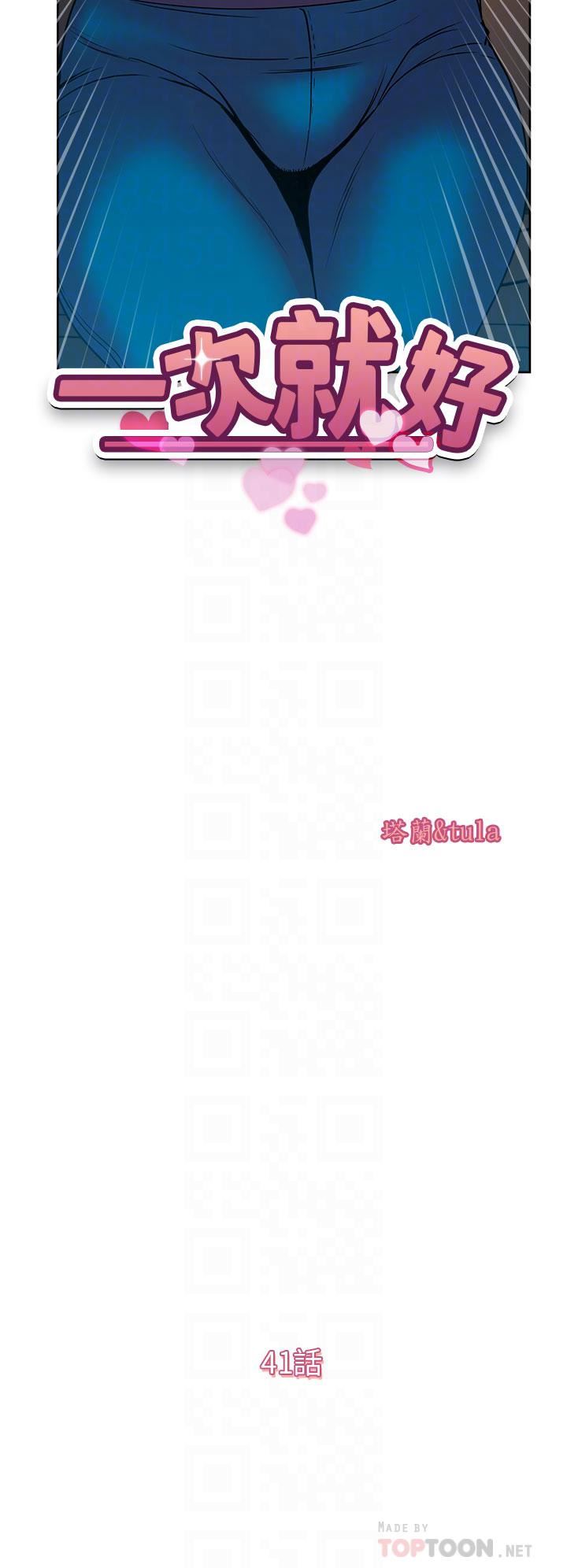 一次就好第41话-想被操到精神恍惚!